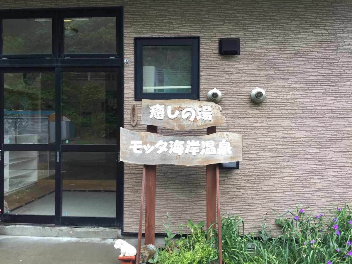 Motta Kaigan Onsen Ryokan Shimamaki ภายนอก รูปภาพ